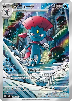 Weavile 746