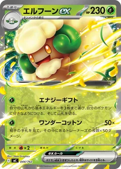 Whimsicott Ex 44