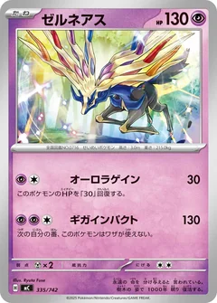 Xerneas 335