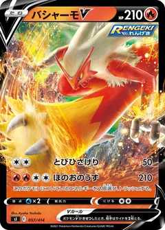 Blaziken V 57