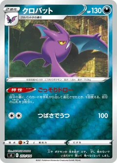 Crobat 251