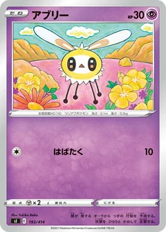 Cutiefly 193