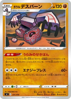 Galarian Runerigus 231