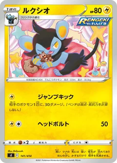 Luxio 141