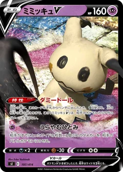 Mimikyu V 197
