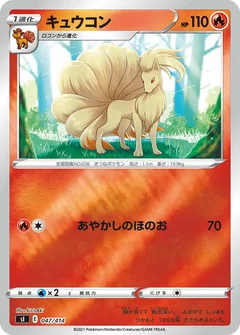 Ninetales 47
