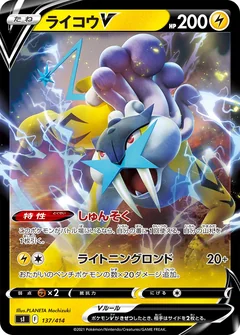 Raikou V 137