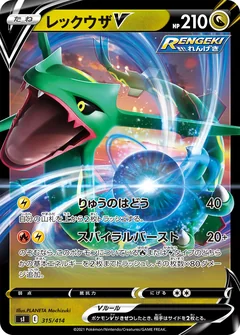 Rayquaza V 315