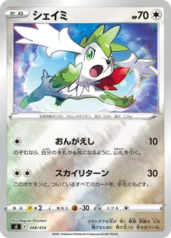 Shaymin 348