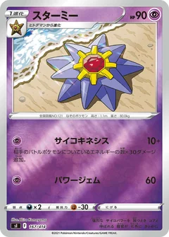 Starmie 167