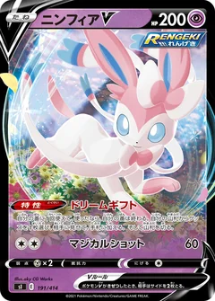 Sylveon V 191