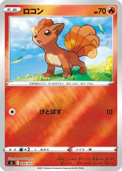 Vulpix 46