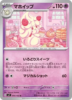 Alcremie 44