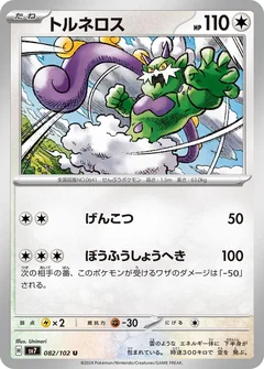 Tornadus 82