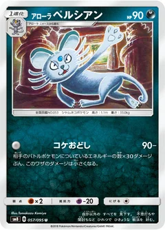 Alolan Persian 57