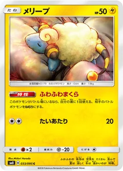 Mareep 33