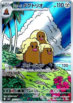 Alolan Dugtrio 116