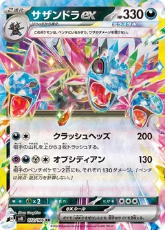 Hydreigon Ex 72