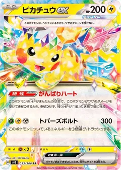 Pikachu Ex 33