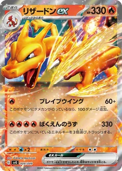 Charizard Ex 9