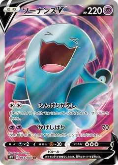 Wobbuffet V 63