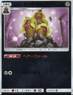 Alolan Dugtrio Reverse Holo 85