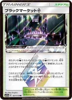 Black Market Prism Star 167