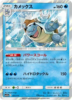 Blastoise 31