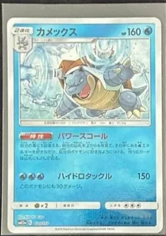 Blastoise Reverse Holo 31