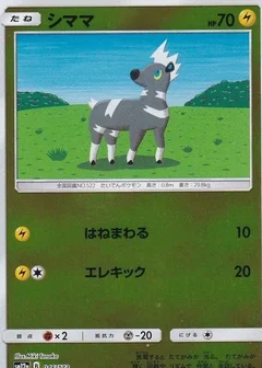 Blitzle Reverse Holo 45