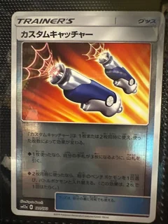 Custom Catcher Reverse Holo 120