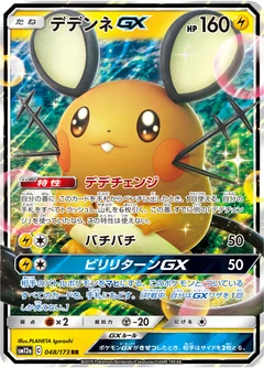 Dedenne Gx 48