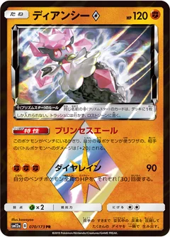 Diancie Prism Star 70