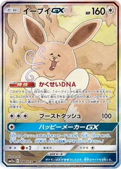 Eevee Gx 188