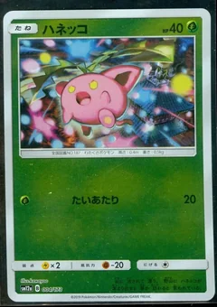 Hoppip Reverse Holo 4