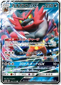Incineroar Gx 82