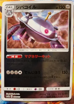 Magnezone Reverse Holo 88