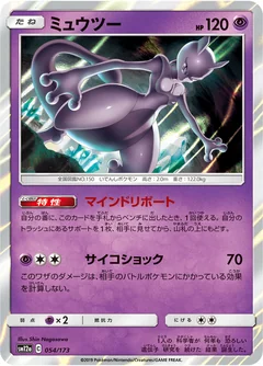 Mewtwo 54