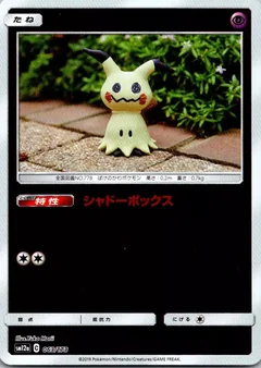 Mimikyu Reverse Holo 63
