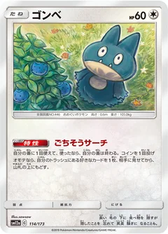 Munchlax 114