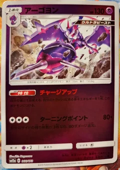 Naganadel Reverse Holo 66