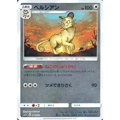 Persian Reverse Holo 106