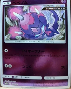 Poipole Reverse Holo 65