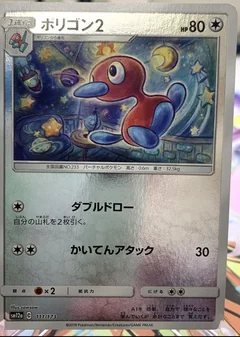 Porygon 2 Reverse Holo 111