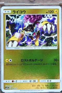 Raikou Reverse Holo 44