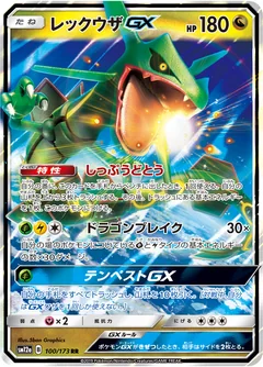 Rayquaza Gx 100