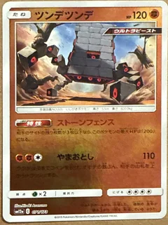 Stakataka Reverse Holo 71