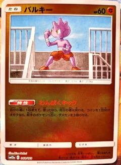 Tyrogue Reverse Holo 68