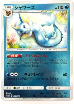 Vaporeon Reverse Holo 33