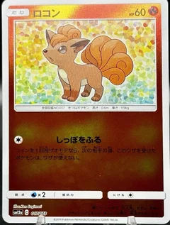 Vulpix Reverse Holo 17